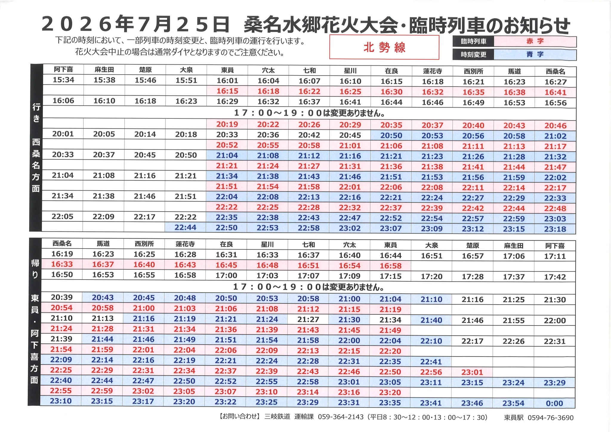 三岐鉄道電車運行情報【公式】 on X: 