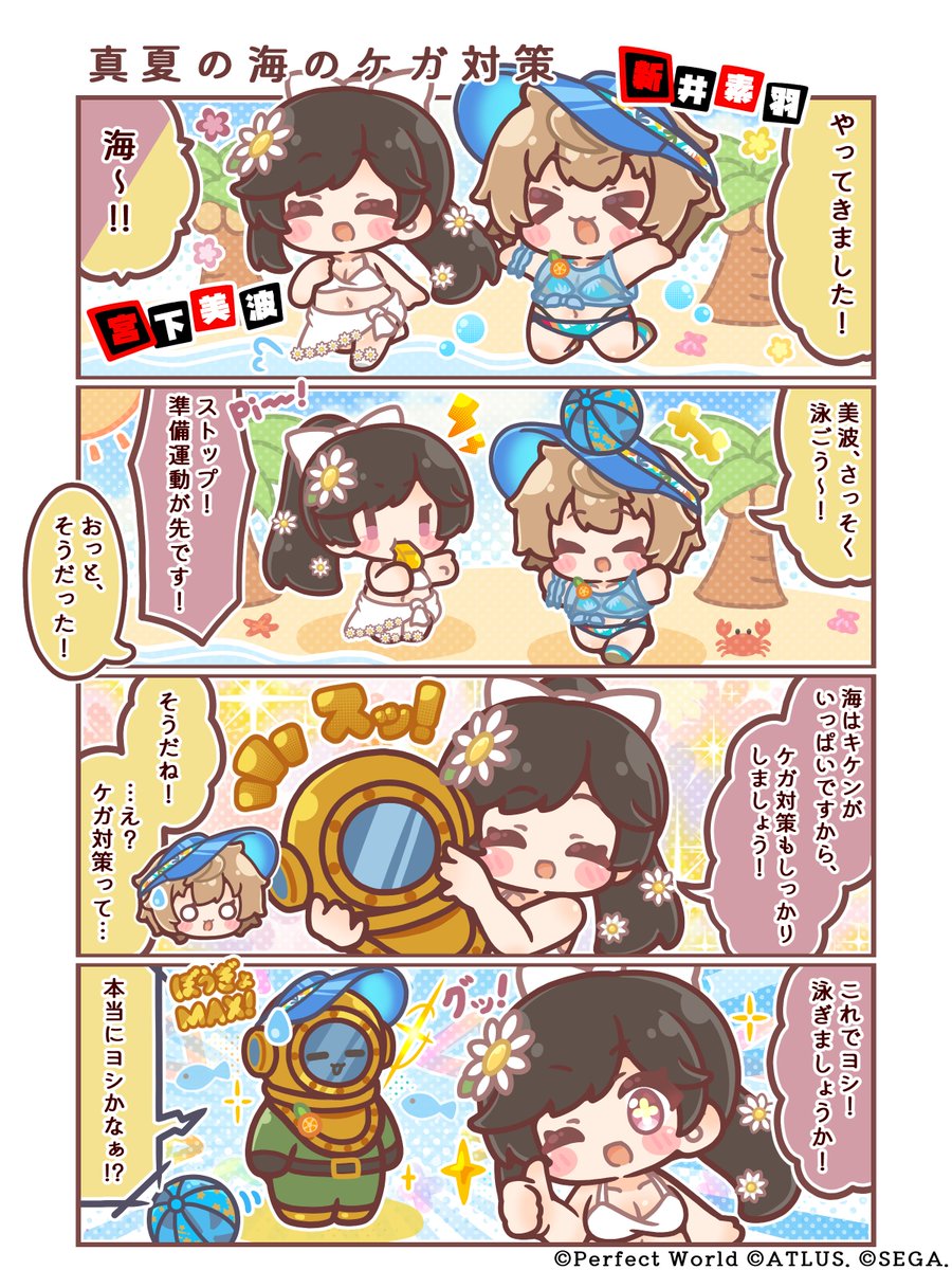 ╋━━ 『P5X』ゆるっと4コマ ━━━╋ 公式SNSにて『P5X』の4