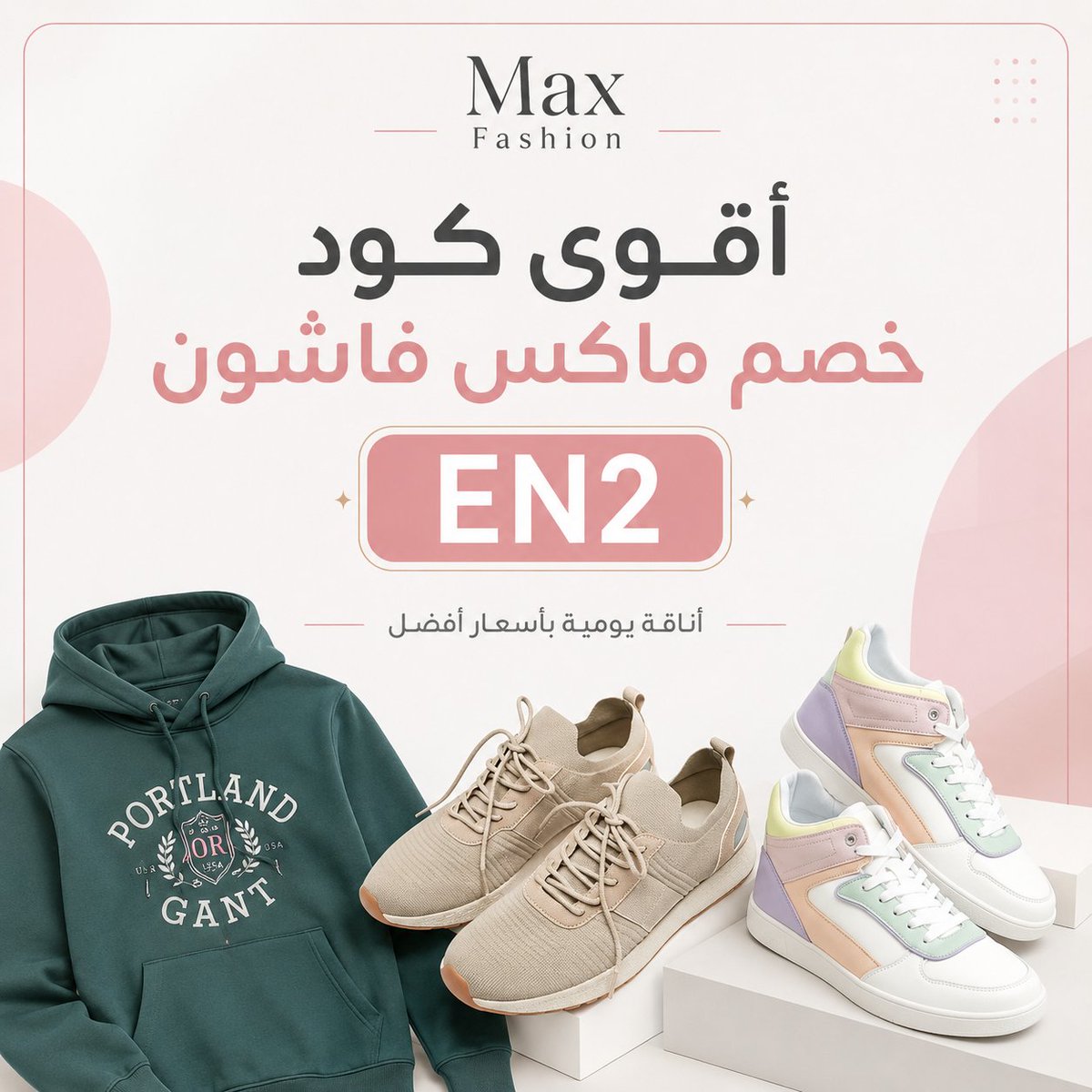 DivulgandoRBRs's tweet photo. قبل ما تعتمد طلبك من ماكس فاشون Max Fashion في السعودية أو الإمارات أو الكويت أو عمان أو البحرين، استخدم كود MV وفعل كوبون خصم ماكس سيتي عشان تقلل قيمة الطلب وتشتري براحة أكبر.
 ΜΧΙΫΡΘΝΩ 🪖💤 https://t.co/ntIFaiKc9D