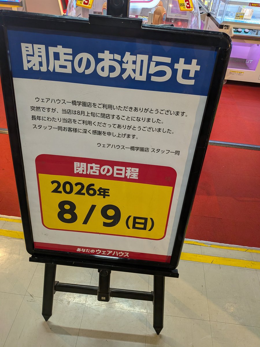 Wonted_cz4a's tweet photo. 西東京エリアで２クレ店全滅のお知らせ。 https://t.co/T7ciE4BFDf
