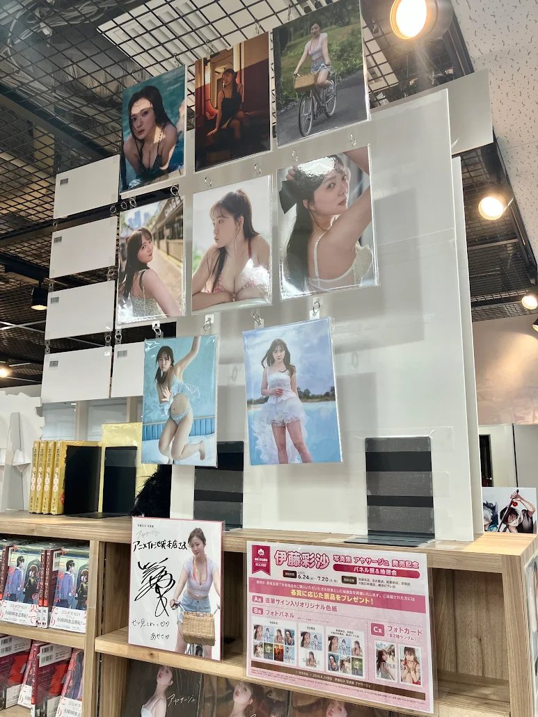 書籍フェア情報】 ⚠️まもなく終了⚠️ 『伊藤彩沙 写真集