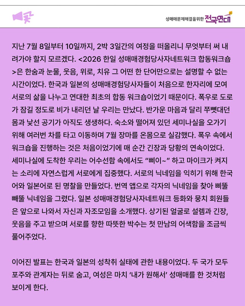 jkyd2004's tweet photo. <2026 한·일 성매매경험당사자네트워크 워크숍 후기> 
우리의 존재는 서로의 용기가 되었다
: 뭉치X등화 2박 3일의 기록 
바라_전북 성매매경험여성자조모임 키싱구라미 https://t.co/6EDQiBi318