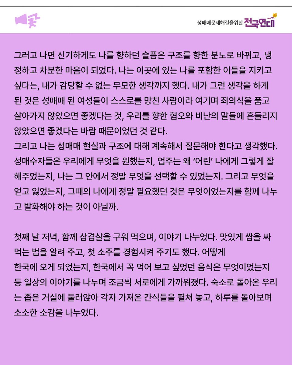 jkyd2004's tweet photo. <2026 한·일 성매매경험당사자네트워크 워크숍 후기> 
우리의 존재는 서로의 용기가 되었다
: 뭉치X등화 2박 3일의 기록 
바라_전북 성매매경험여성자조모임 키싱구라미 https://t.co/6EDQiBi318