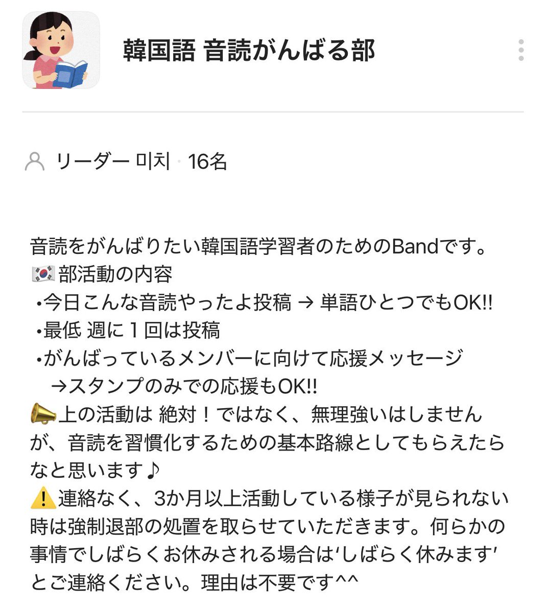 mi_Korean_study's tweet photo. #音読がんばる部 
7/19からスタートするシーズン②の
<最終>募集案内です。

音読を習慣化したい方、一緒にいかが？

BANDアプリの非公開グループ。
レベル、音読素材いろいろ。

ルールはたった②つだけ
①はじめの自己紹介
②無断休部3カ月は強制退部

気軽に声かけを。明日18日夜まで！ https://t.co/wkSk1egjEg