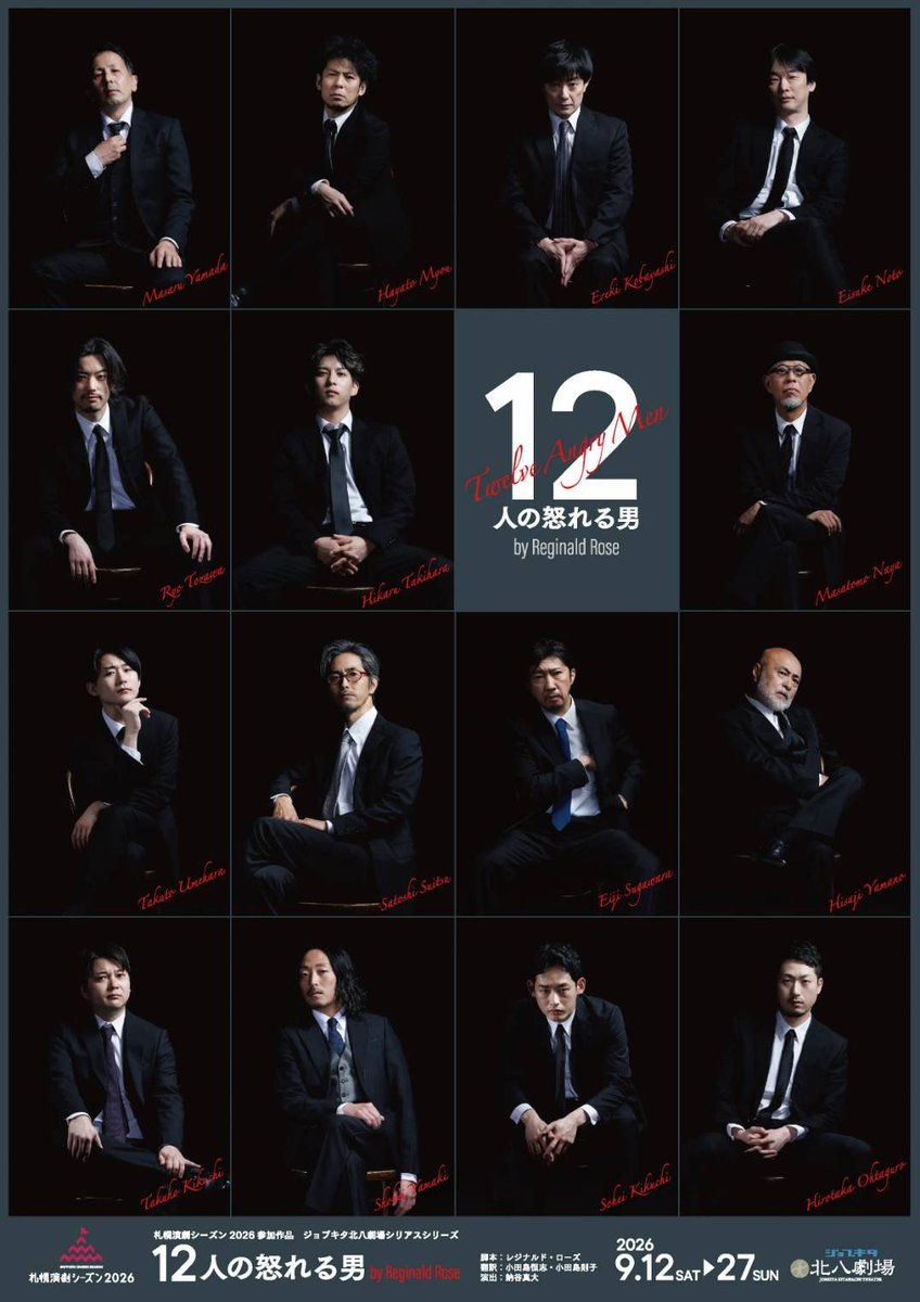 KITA8_THEATER's tweet photo. #ジョブキタ北八劇場 シリアスシリーズ
🍂🎓『12人の怒れる男』🎓🍂

本日は読み合わせ⚡️
緊張感のある稽古が続いています！

🚨間もなく前売り完売
9/19（土）18:30

⚠️残席数少なくなっています！
9/13（日）14:00
9/20（日）14:00

#12人の怒れる男 

🔻チケット絶賛発売中
https://t.co/lcJ8XwTCxl https://t.co/Rnxg0gXV7N