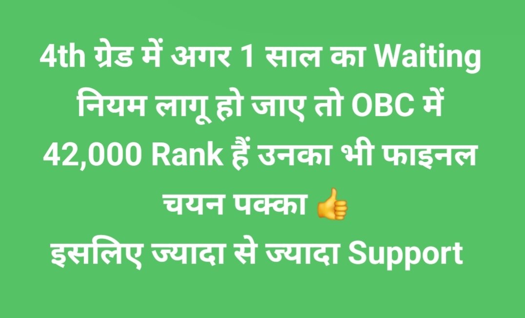 Edu_news2's tweet photo. ज्यादा से ज्यादा Support करें 👍 और 1 साल Waiting नियम इसी भर्ती में लागू हो 🙏🙏🙏🙏🙏

#एक_साल_वेटिंग_नियम_लागू_करो https://t.co/fmTicY0dPl