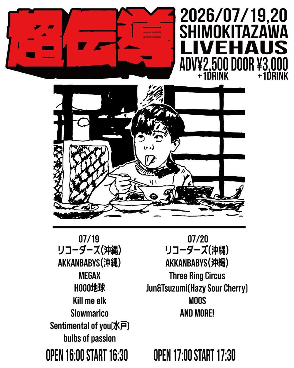 _bulbsofpassion's tweet photo. 次のライブは超伝導！呼んで頂きありがとうございます！
リコーダーズとAKKANBABYSが沖縄からやって来る！とても楽しみです。

7/19(日)@ 下北沢LIVEHAUS
超伝導
Open 16:00 / Start 16:30
MEGA X
Slowmarico
bulbs of passion
Sentimental of you 
HOGO地球
kill me Elk
リコーダーズ
AKKANBABYS https://t.co/iIEkITBxm6