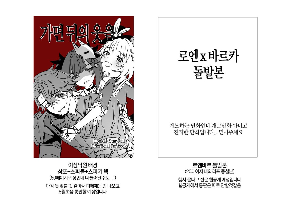 7768quad's tweet photo. 안녕하세요? 7월디페 인포입니다...

이미지에 써진대로 이상낙원책은 펑크라서 8월초 통판 예정입니다(죄송😭)
로엔바르 돌발본은 펑크난 부스에 아무것도 안내기 뭐해서 낙서만화 그릴건데... 전문 웹공개 할거라 굳이 부스 안들리셔도 될듯합니다 https://t.co/piDHTNd0TH