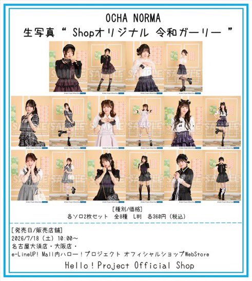 3371 OCHA NORMA 生写真 📷明日7/18(土)発売📷 □ BEYOOOOONDS／OCHA NORMA 生写真『“ Shop