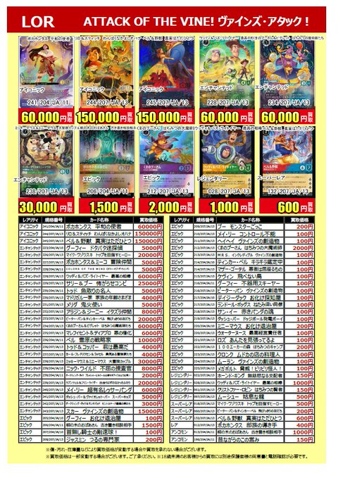 ◤トレカ買取情報◢ 🆕7/17発売✨ #ロルカナTCG 💚#ヴァインズアタック
