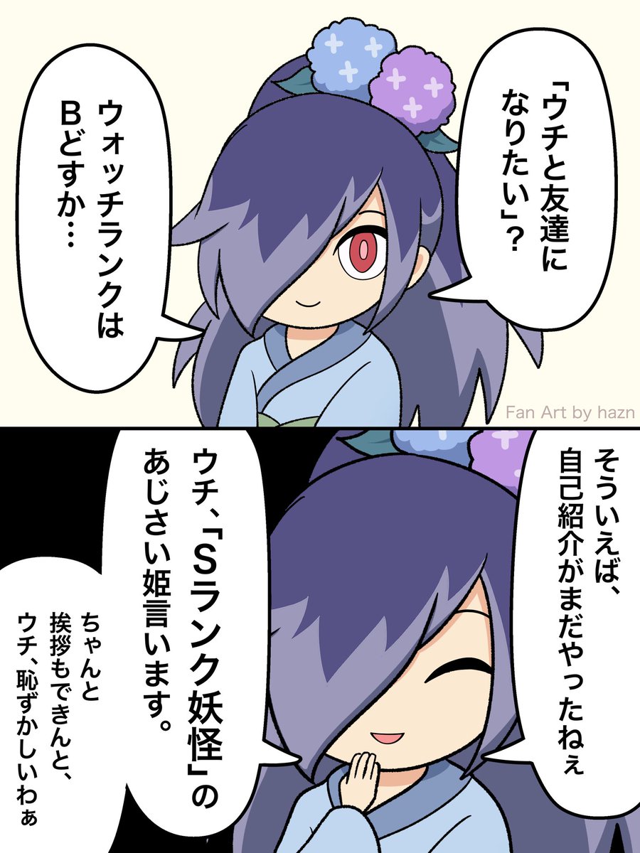 haz_hazn's tweet photo. 【創作妖怪】あじさい姫

漫画まとめ（1/4） https://t.co/zwLY3vmv5K