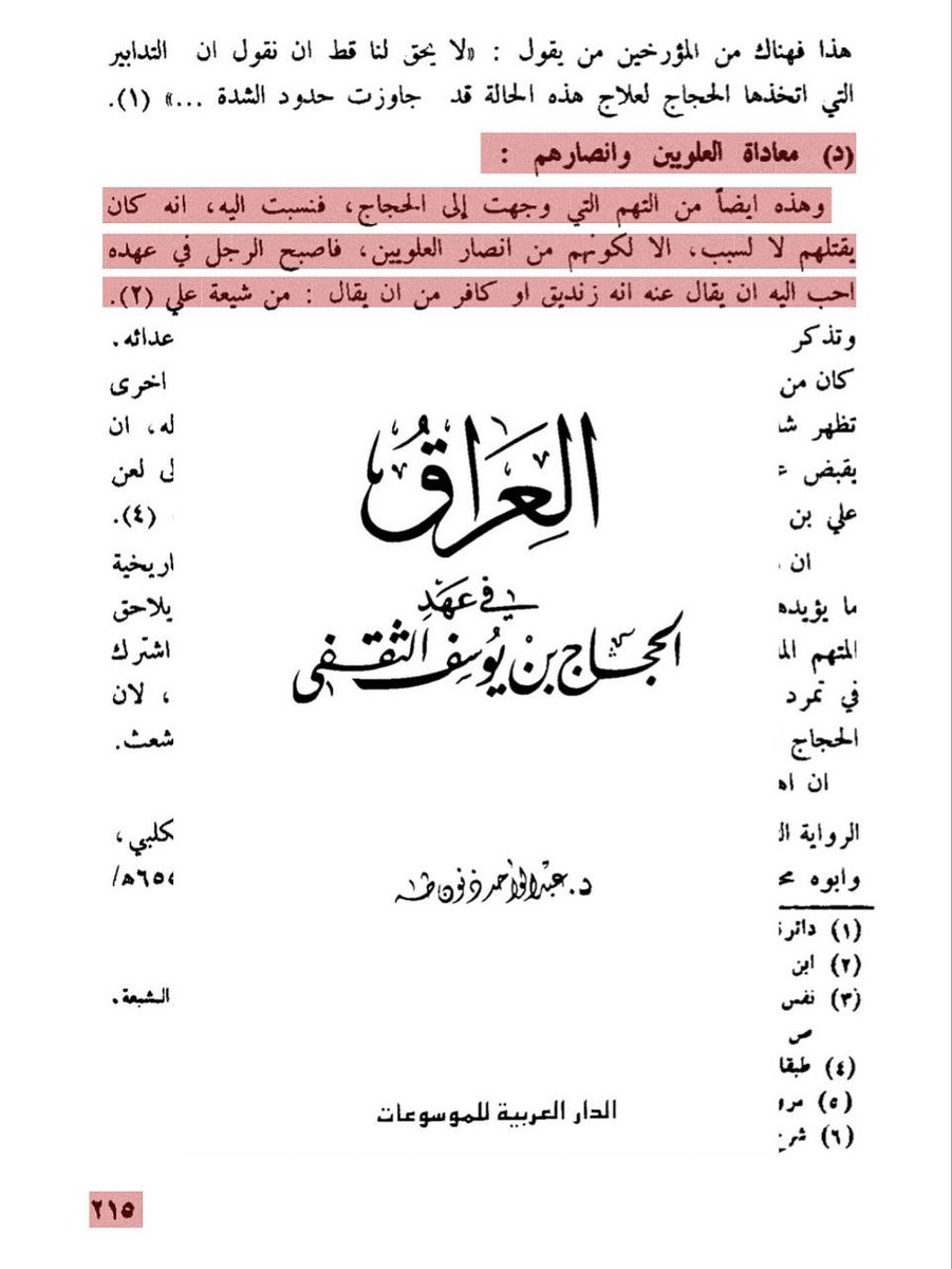 الحقيقة والبرهان tweet media