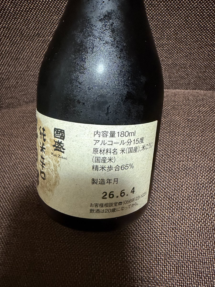 tyotonone2525's tweet photo. 国盛 純米辛口 半田郷 純米酒 愛知県

今年の誕プレで飲み比べをいただいたうちのひとつ！

食中酒に良いのではの1杯。
辛口でクセも少ない気がしてて美味しかったです🍶

 #日本酒 https://t.co/E1zKPhmdFt