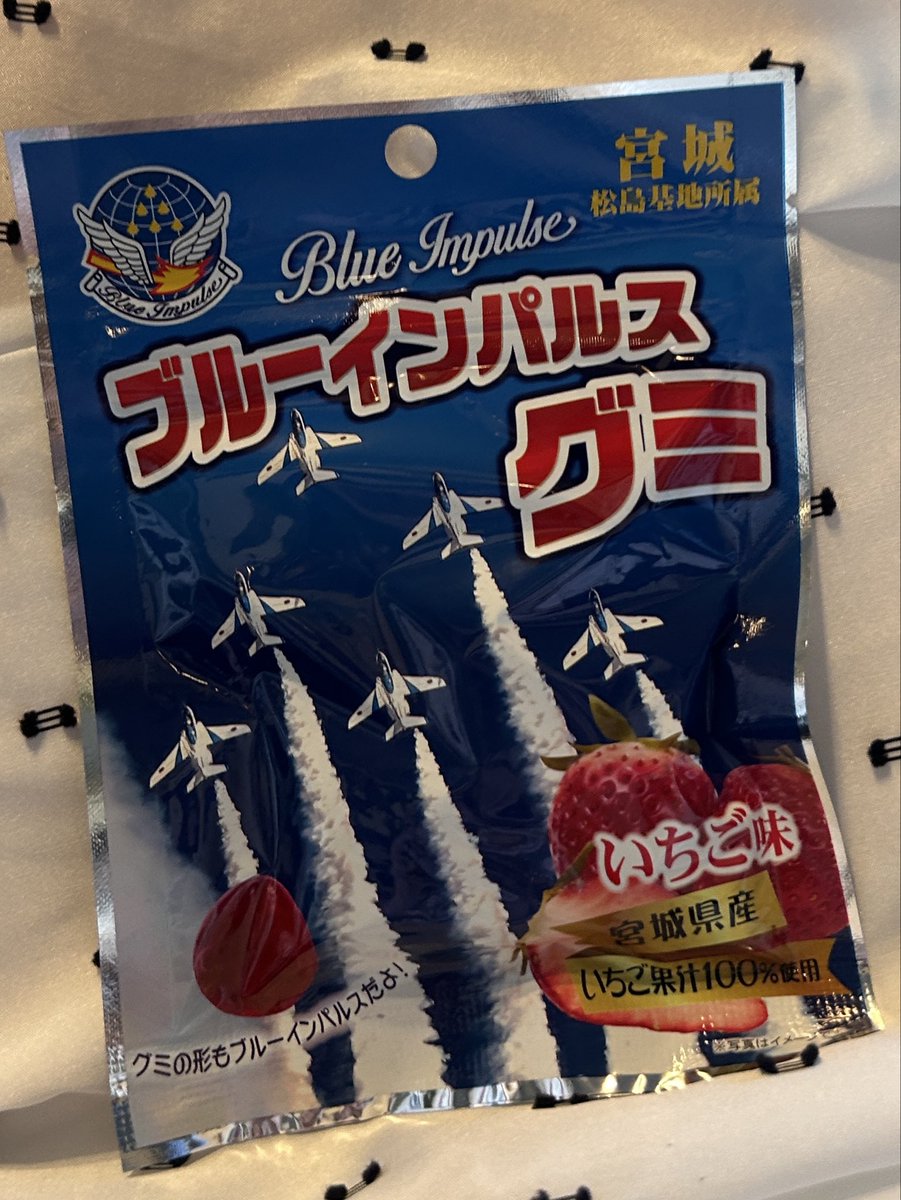 ブルーインパルスも飛行機も大好きだから家族もお友達もこういうお菓子 ブルーインパルスも飛行機も大好きだから家族もお友達もこういうお菓子