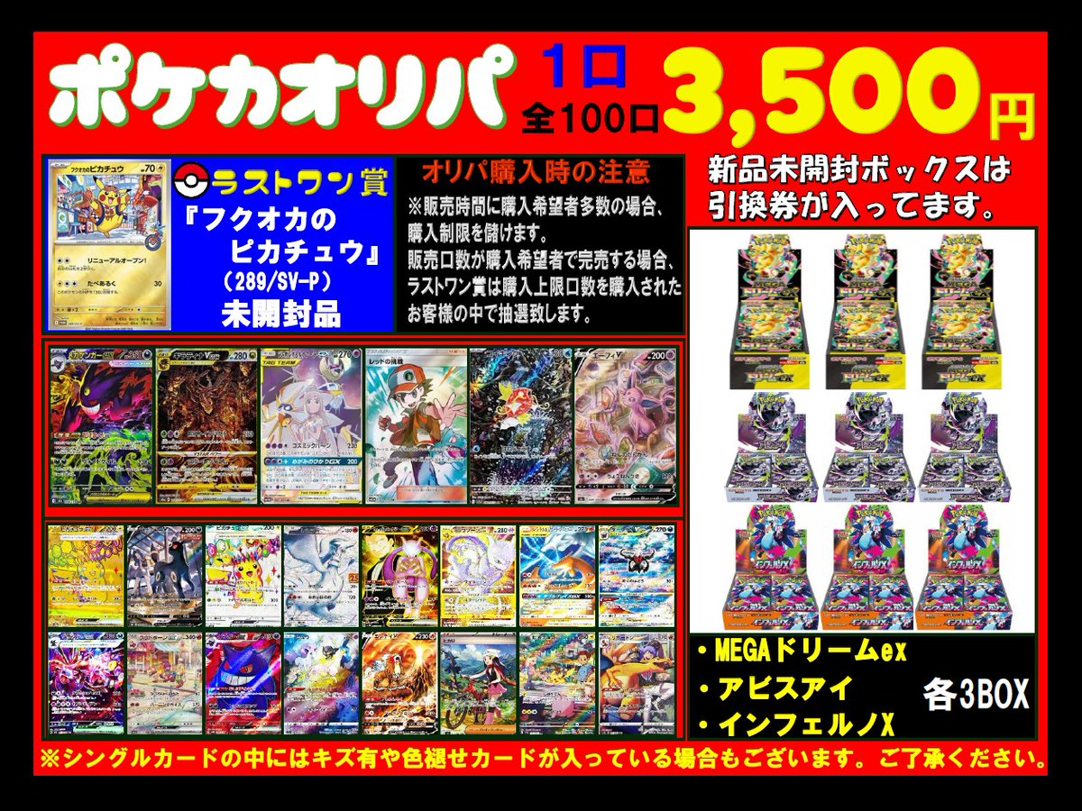 ◇ポケカオリパ3,500円 全100口◇ 👑ラストワン賞👑 『フクオカの