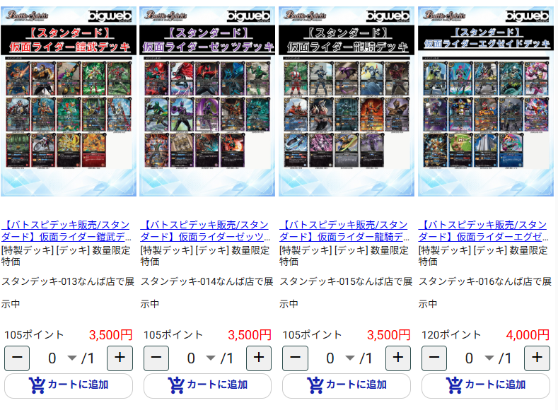 バトスピ　仮面ライターデッキ　まとめ売り バトスピ 販売情報📣】 仮面ライダーのデッキ販売開始しました