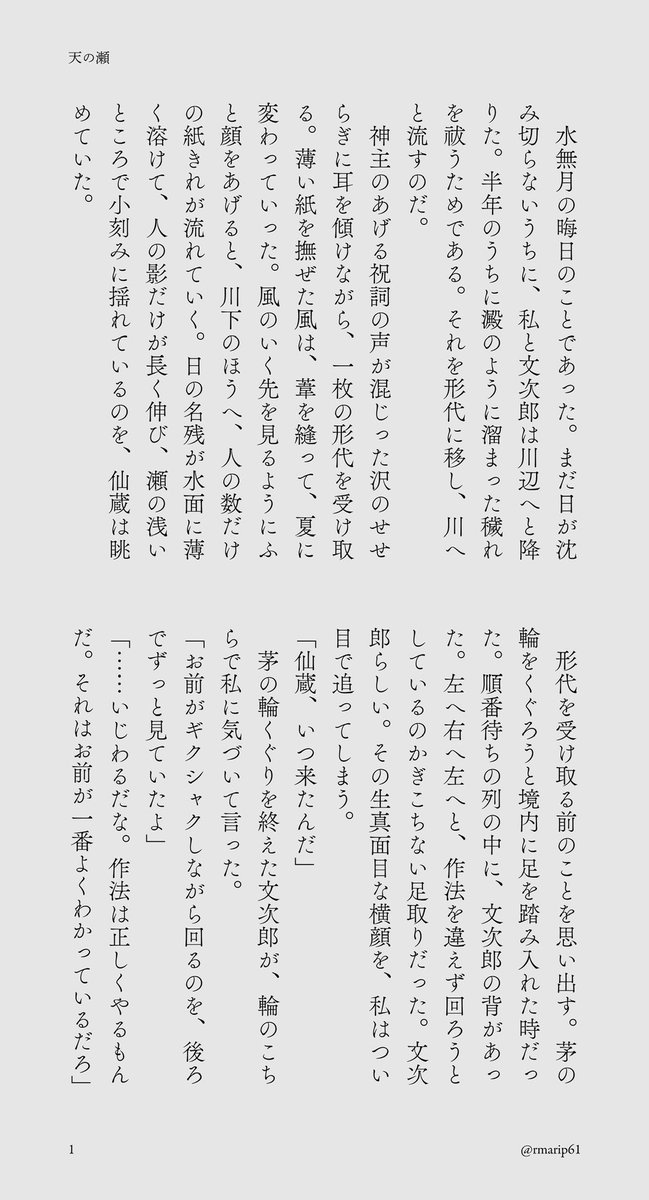 rmarip61's tweet photo. 天の瀬

文仙SS・生まれ直せなくて、それでも願う
✴︎7/5星願の無配
✴︎リプへ続く

#文仙夏連作 https://t.co/BwzZxlQaKh