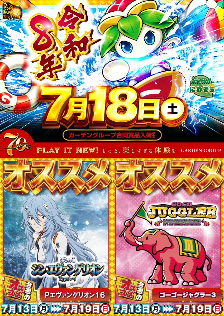 トキイロ　十人目　追加画像 👾ガイの注目店舗👾 7/18 新！ガーデン春日部 👾スロトレ調査団