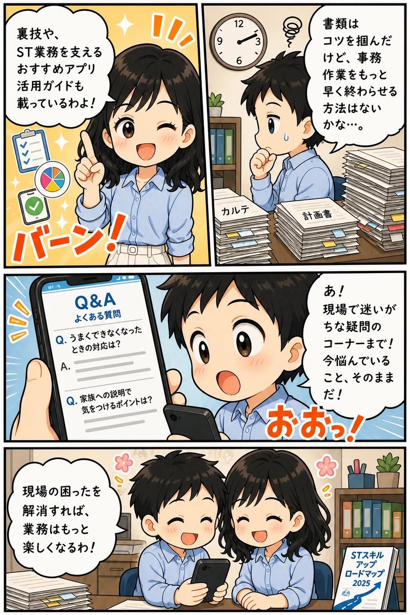 言語聴覚士オンライン 【公式】 (@stonlineproject) / Posts / X