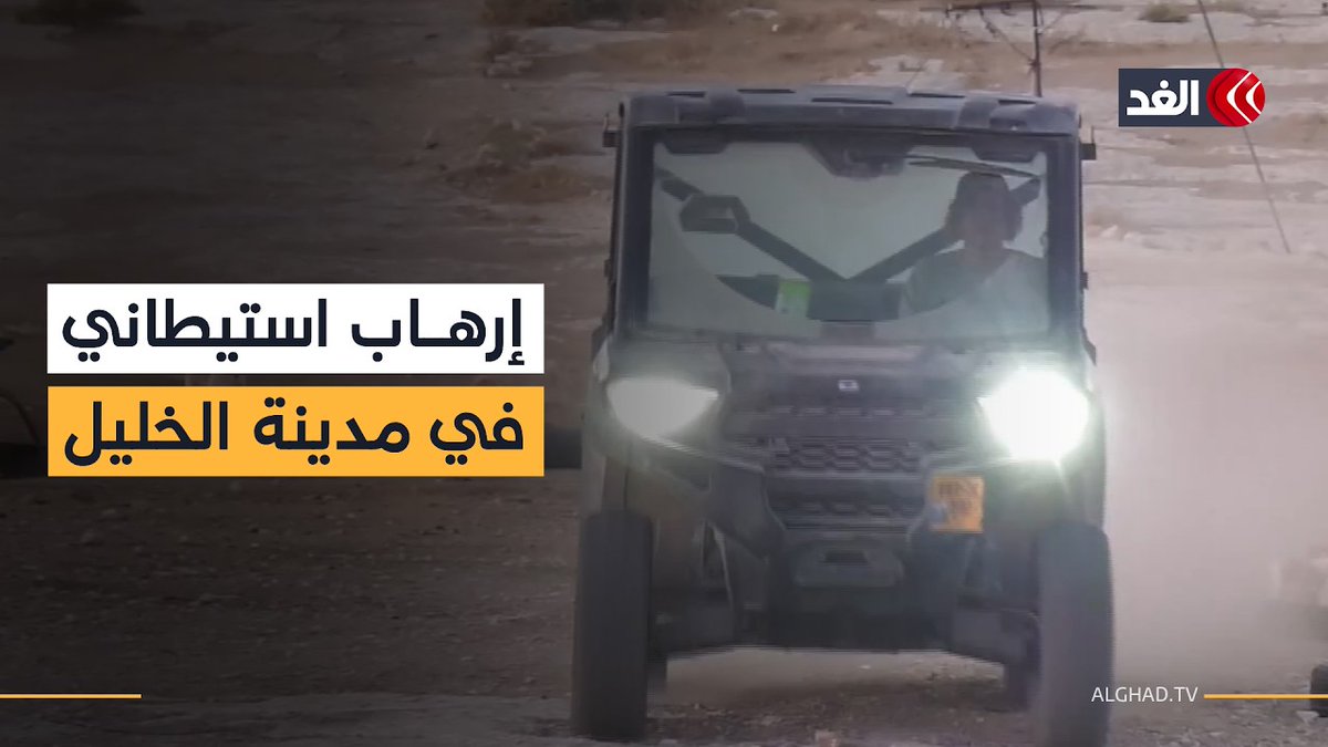 سكان خربة أقواويس في الخليل يعيشون تحت تهديد هجمات المستوطنين الإرهابية 