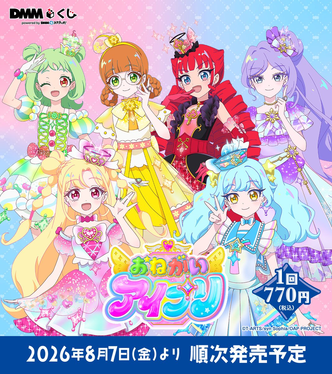 DMM_kuji's tweet photo. 続報❗📢

✨─────────✨
  　 #おねがいアイプリ
  　   　#DMMくじ
✨─────────✨
🩷賞品ラインナップ公開🩵

DMMくじオリジナルのぬいぐるみやパスケースが登場❣️
さらにすべてのアイテムにスペシャルアイプリカード（全4種）が
ランダムで1枚付属！

🗓️2026/8/7(金)より
取扱店舗にて順次発売予定❣️

詳細はこちら👇
https://t.co/cRvCfqn20K