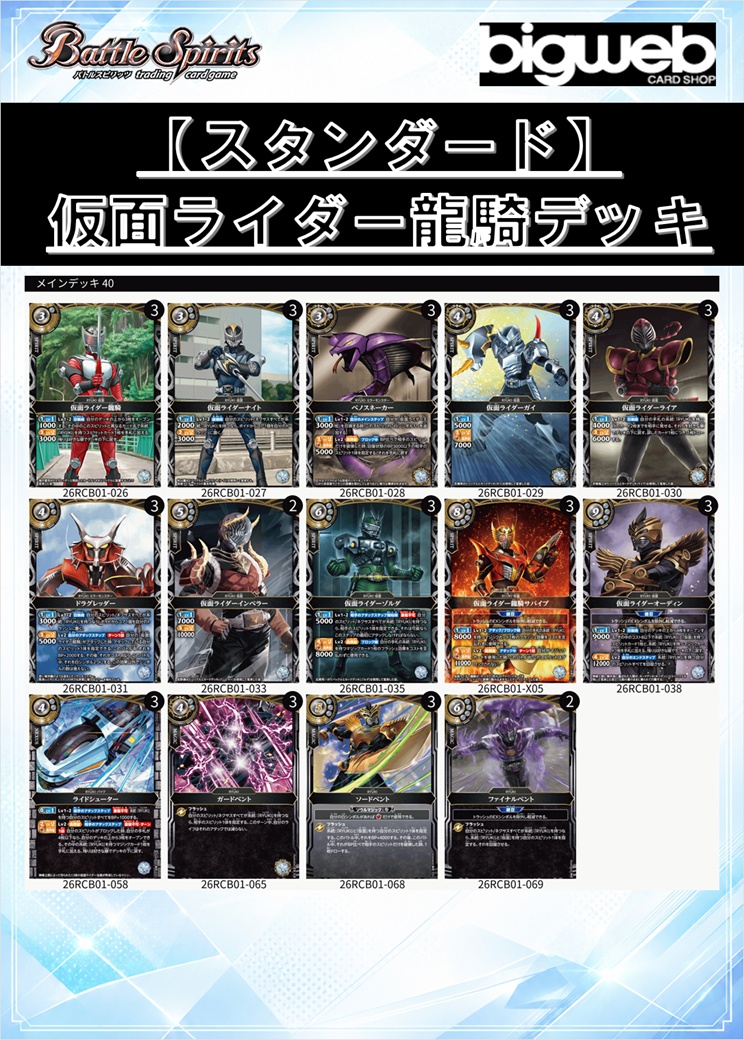 バトスピ 販売情報📣】 仮面ライダーのデッキ販売開始しました