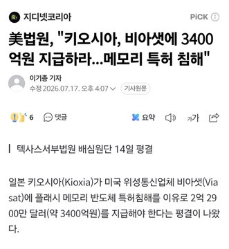 Banbo_Insight_'s tweet photo. 키옥시아 하한가😱
특허 침해로 비아샛에 3,400억 지급 명령
이걸로 시총 260조 짜리가 하한가 갔음.
하한가 마감이라 다음 영업일 때 추가 하락할 수도 있지만, 그 쯤이 주가 바닥일 듯🤩
크리티컬하지 않은 이슈로 하한가 폭락을 한다?
그 정도로 지금 시장이 공포에 질려있다는 의미임. https://t.co/tr5uGdlePK