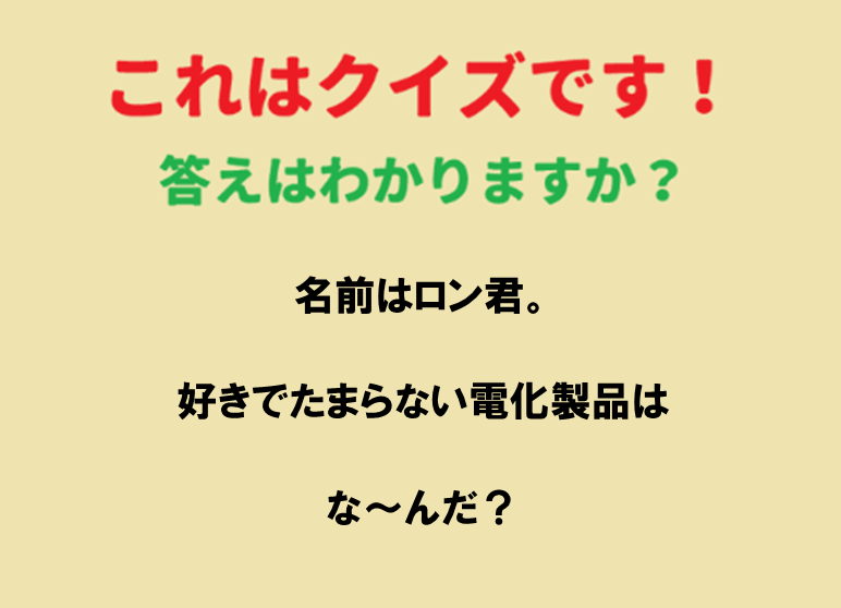 この答え分かる人いる～⁉