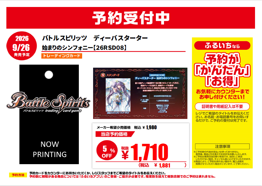 ℹ️新作トレカ予約情報ℹ️】 9月26日発売予定 #バトルスピリッツ