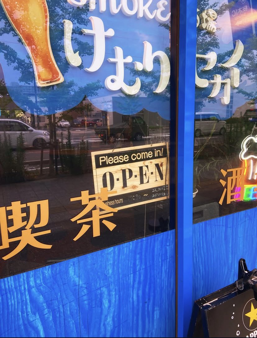 kemuseka's tweet photo. 本日も24:00まで営業しております✨️
電光のOpen看板コードぶち切ったので今日はOpen看板これです😥

今週は、
日曜日も営業しますので
是非お待ちしております😊
(けむママは友達との飲み会後にふらっと行きます笑)

今週末も楽しい夜を🌙

#けむりセカイ #燻製 https://t.co/WXiGRvWzuV
