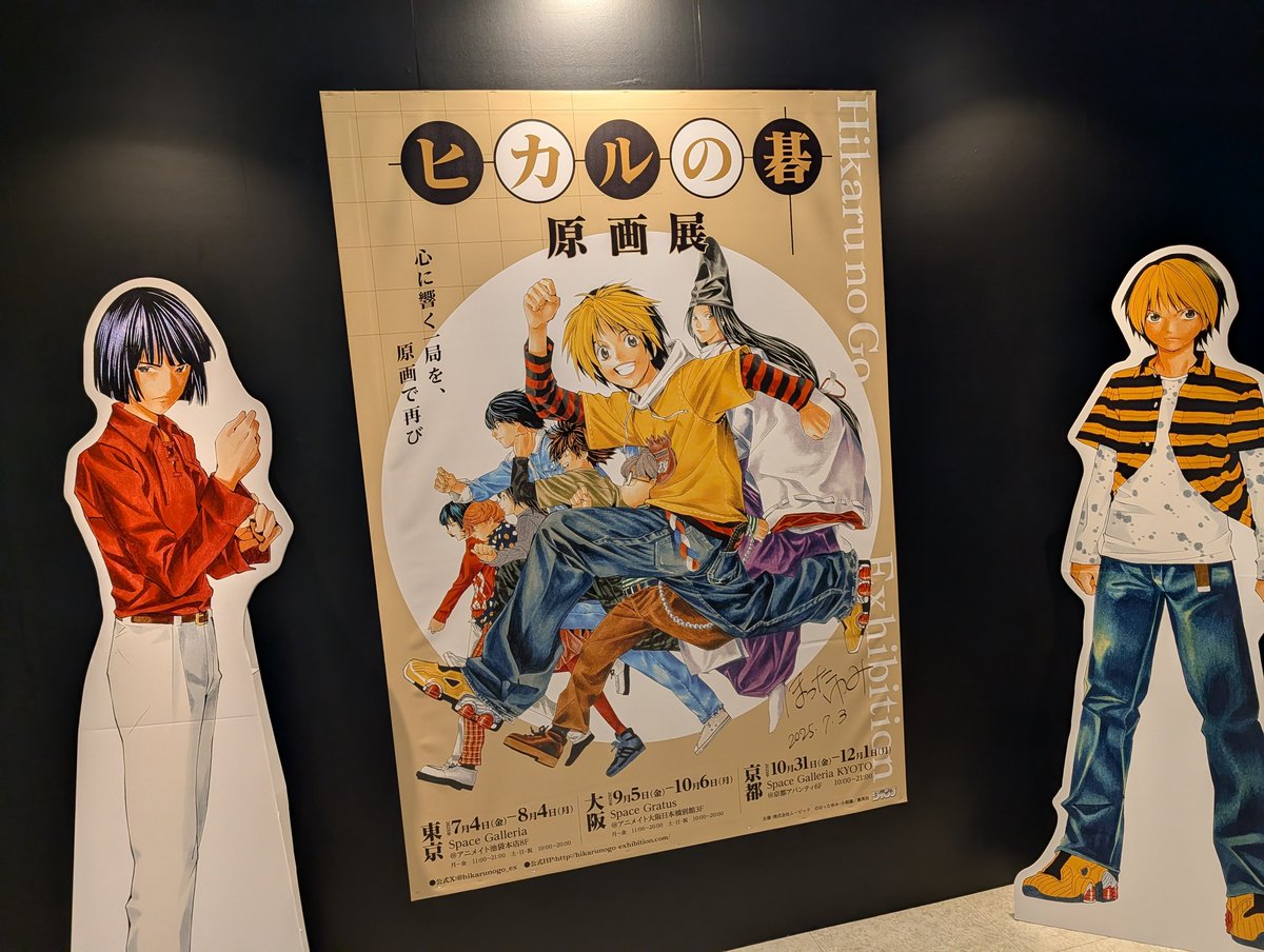 _72_3_'s tweet photo. ヒカルの碁原画展面白かったわ、今日は人も少なくて見やすかった https://t.co/Cu8ki3ebAf