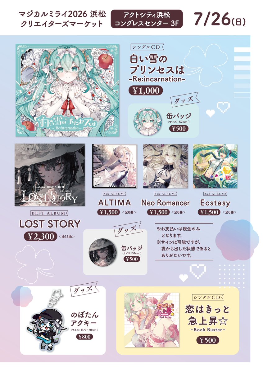 noboru_e's tweet photo. 【マジミラ浜松】
クリエイターズマーケットのお品書きです！

新グッズで「ミスター・ラブウイルス」のアクスタを持っていきます👾

僕は26日のみの参加…！
『D-9 REONAlD』でお待ちしております🦾
#マジカルミライ2026 https://t.co/ISm80fp640