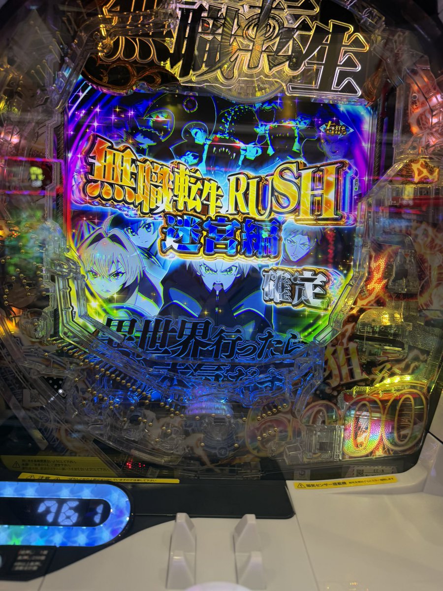 wakou01's tweet photo. 無職転生ラッシュ獲得！
1/399
ラッキートリガー https://t.co/c8BXPjPnnR