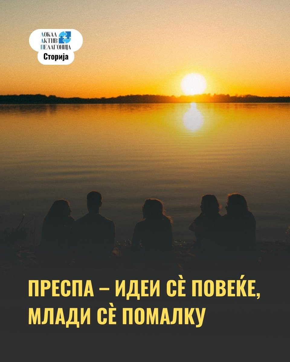 LAP_Pelagonija's tweet photo. ✊Кај младите во Преспа има волја, но недостига шанса.
🧵1/4👇 https://t.co/WcRoiTQh0z