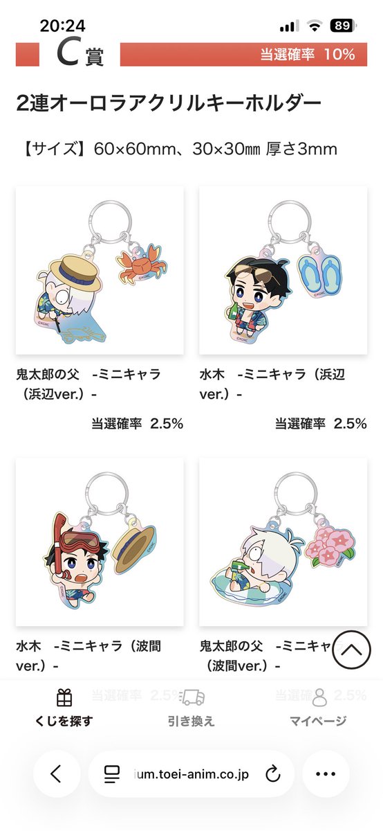 TBojisan's tweet photo. 【鬼太郎誕生 ゲゲゲの謎】TOEI ANIMATION オンラインくじ Vol.2 ~潮風にのせて~

【譲】
B賞アクリルスタンド　水木
D賞クリアファイル＆ステッカーセット
　　　　　　　　　　(メインビジュアル)

【求】
C賞オーロラアクリルキーホルダー
水木(波間or浜辺)

交換できる方いませんか😭 https://t.co/Q9bfr4DPDc