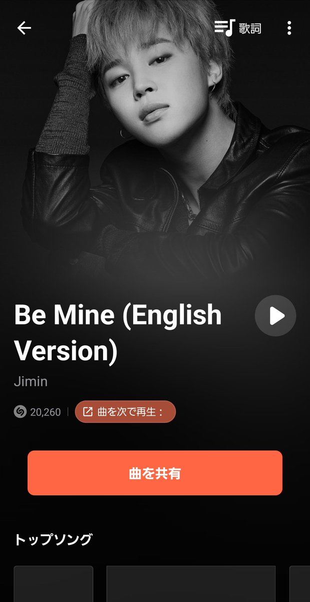 JiminのBe Mine (English Version) 現在20,260 昨日より+8 1日Shazam数