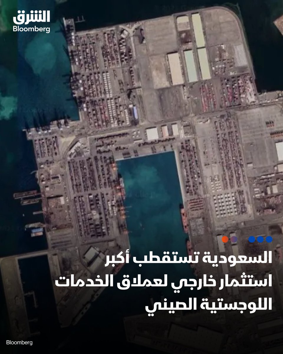 Asharq Bloomberg الشرق بلومبرغ tweet media