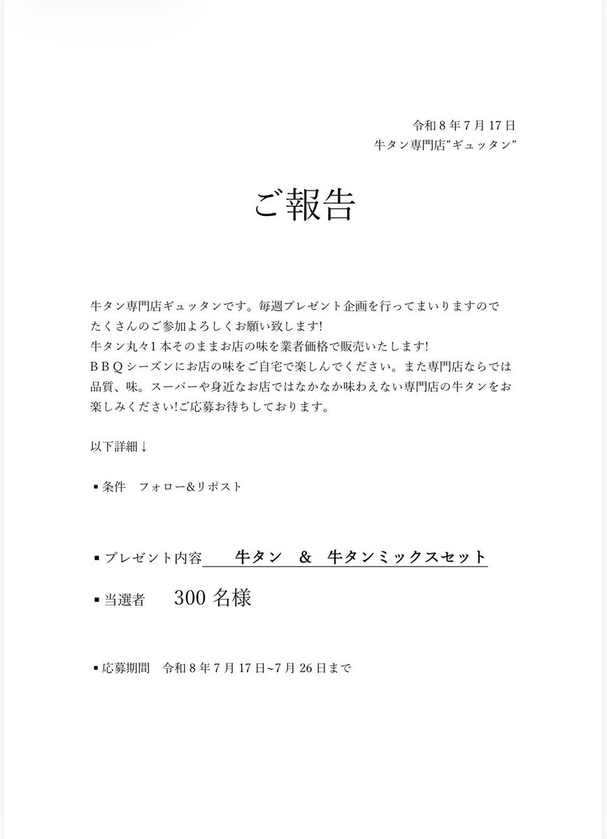 gyuuuutan1129's tweet photo. 牛タン配ります。 https://t.co/vLgLvUWYDP