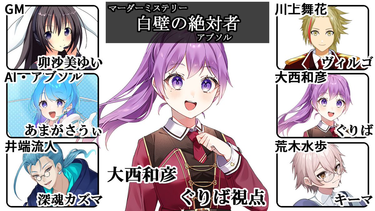 GreenBackSan's tweet photo. 私は今あなたの頭に直接語りかけています…

本日はマダミス配信
「 #白壁の絶対者 (アブソル)」

ご一緒させていただくのは

卯沙美ゆいさん @onewatarun 
あまがさうぃさん @Uiuni_dium 
深魂カズマさん @Kazuma_Mitama 
熾沼ヴィルゴさん @virgo_OK_numa 
キーマ・フライハイトさん @Kiiiiiiiiiima_ https://t.co/yzLB1zca4r
