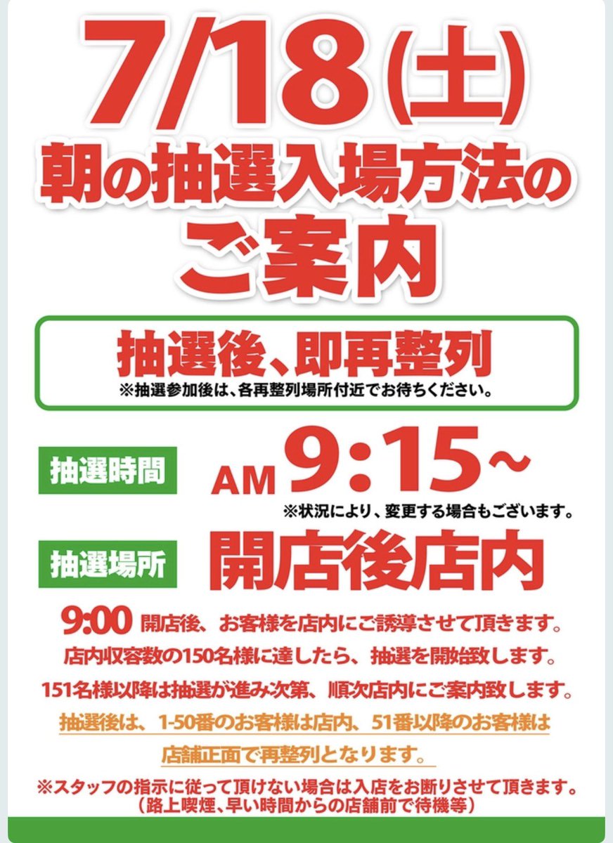 7/18 神奈川県 ベルシティザシティ川崎店 さん来店🎰 なんか朝の抽選