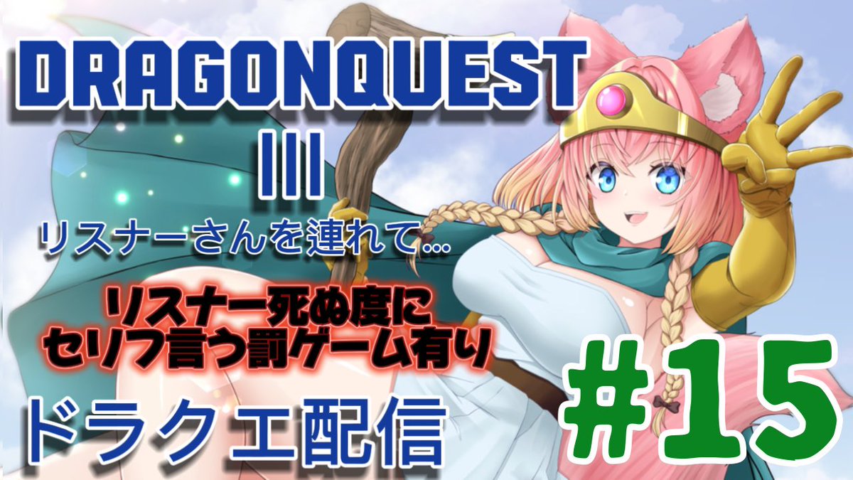 konoko_anzu's tweet photo. #新人Vtuber
#個人勢
#ドラクエ3配信
久しぶりのドラクエ配信‼️
待機期待機してるね🦊💕
21時から
集まれ〜

https://t.co/3qoxObKl6A https://t.co/4Z0Xq4jhdl