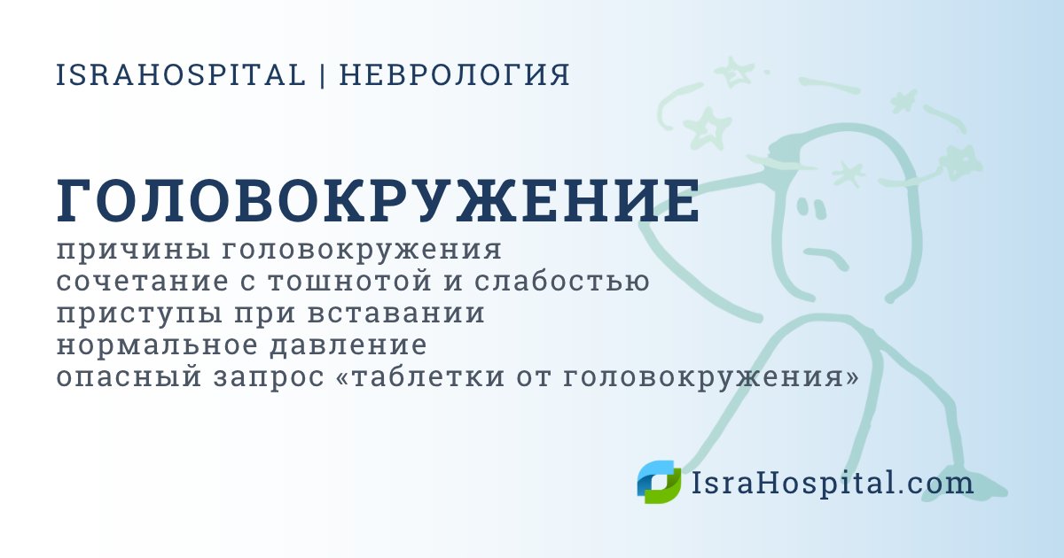 IsraHospital's tweet photo. Головокружение — это не всегда «проблема с давлением».
Вращение, предобморок и шаткость требуют разного подхода. Рассказываем о частых причинах и симптомах, при которых нельзя ждать.
https://t.co/aNIS88q6Ms

#Головокружение #Неврология #КогдаКВрачу #IsraHospital https://t.co/XAtpHrUSvH
