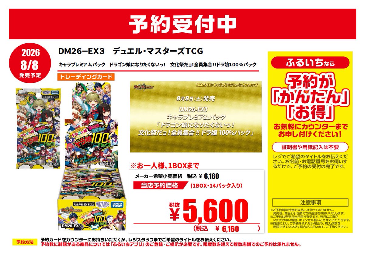 BEYOND 等待10週年交換咭 VOL.8 10枚セット　命運派對　黄家駒 新作 #トレカ #予約 開始情報‼ 8/8発売予定 DM26-EX3 デュエル