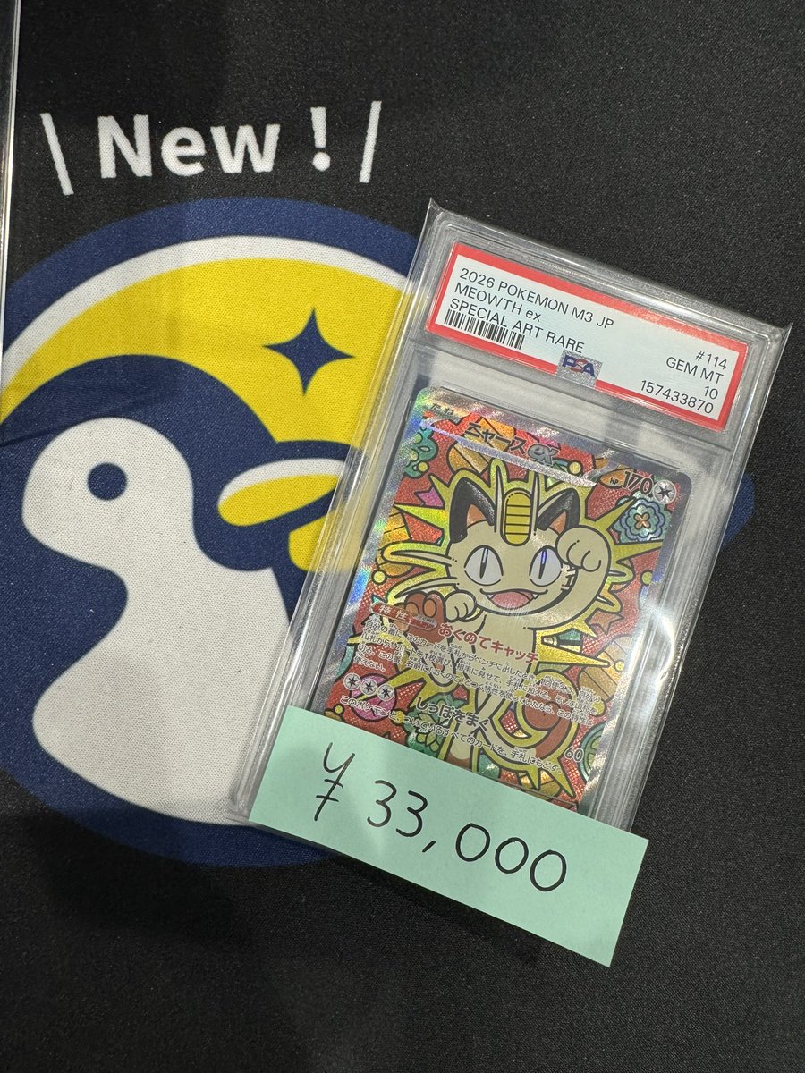 トレカル入荷情報‼️ PSA鑑定品、3枚入荷いたしました😆 ニャースEX
