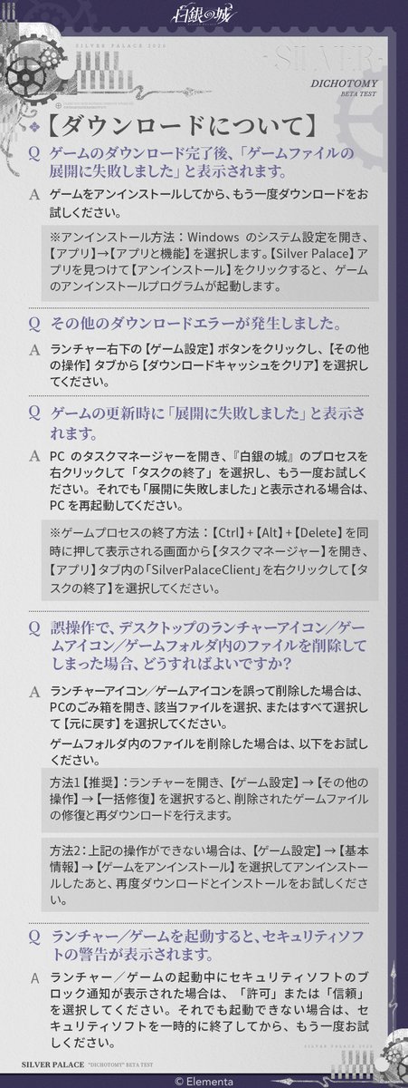 SilverPalace_JA's tweet photo. 「二分法テスト」事前ダウンロードとテスト開始のご案内

「二分法テスト」の事前ダウンロードを開始しました。参加資格は現在、順次配布中です！

▍「二分法テスト」実施期間：
2026/7/23 10:00 ~ 2026/8/13 10:00（UTC+8）

▍以下のリンクから公式サイトのホームへアクセスし、＜テスト資格確認＞ボタンをクリックすると、参加資格の獲得状況をご確認いただけます。
https://t.co/7ndX0XKrua

参加資格を獲得された方は、案内に従ってテスト用ゲームデータを事前にダウンロードしてください。事前ダウンロードに関する詳細は、画像内の案内をご確認ください。

＃白銀の城 #二分法テスト