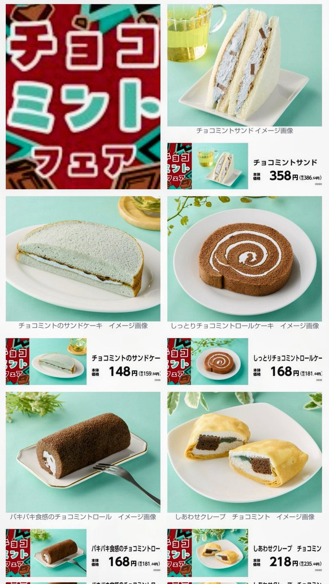 chocomintbanzai's tweet photo. ミニストップ
「チョコミントフェア」
7月21日(火)〜全国で期間限定開催

チョコミント商品 5品+aが登場
「チョコミントサンド」
「チョコミントのサンドケーキ」
「チョコミントロールケーキ」
「パキパキ食感のチョコミントロールケーキ」
「しあわせクレープチョコミント」 https://t.co/ytTfmPONid
