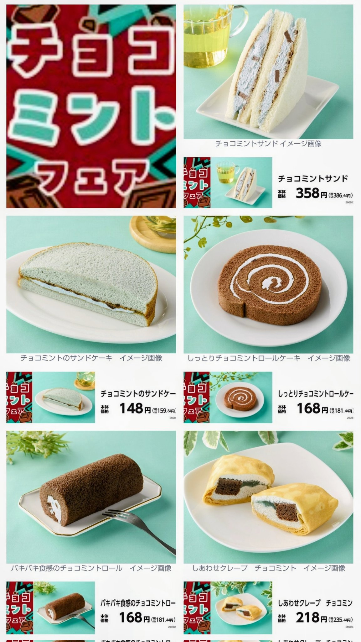 チョコミント万歳一座 a X: 