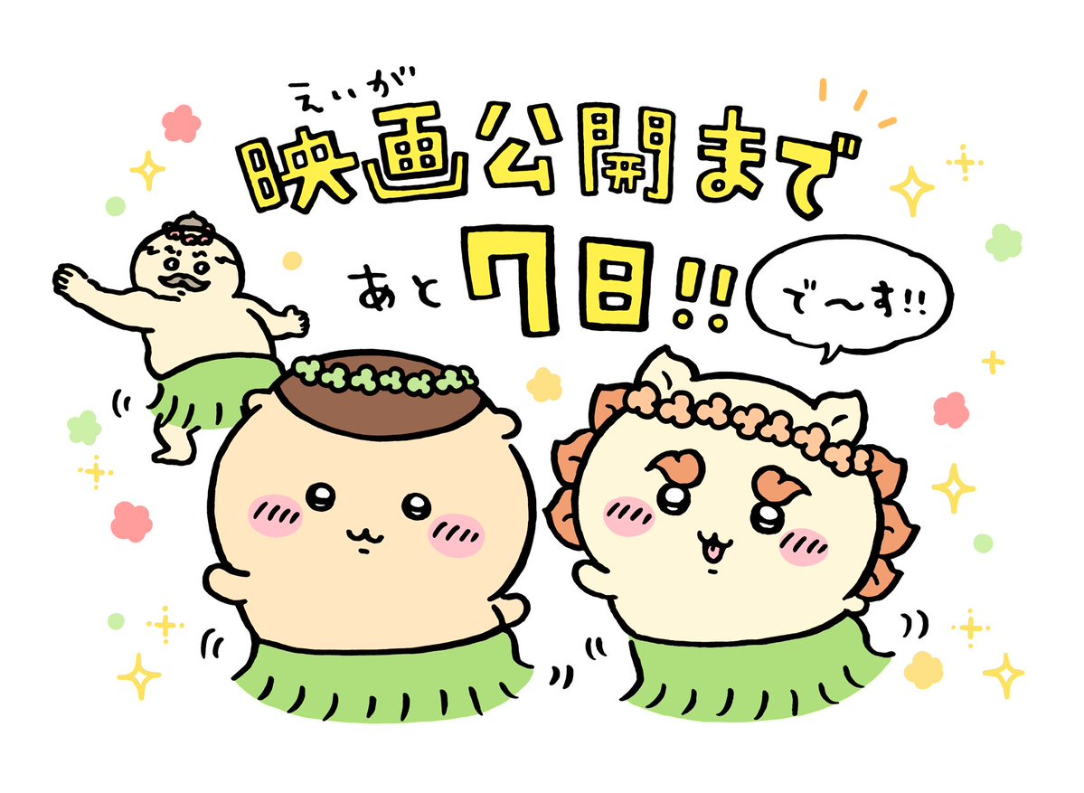 ngnchiikawa's tweet photo. #映画ちいかわ https://t.co/hsMjk3Lp5Z