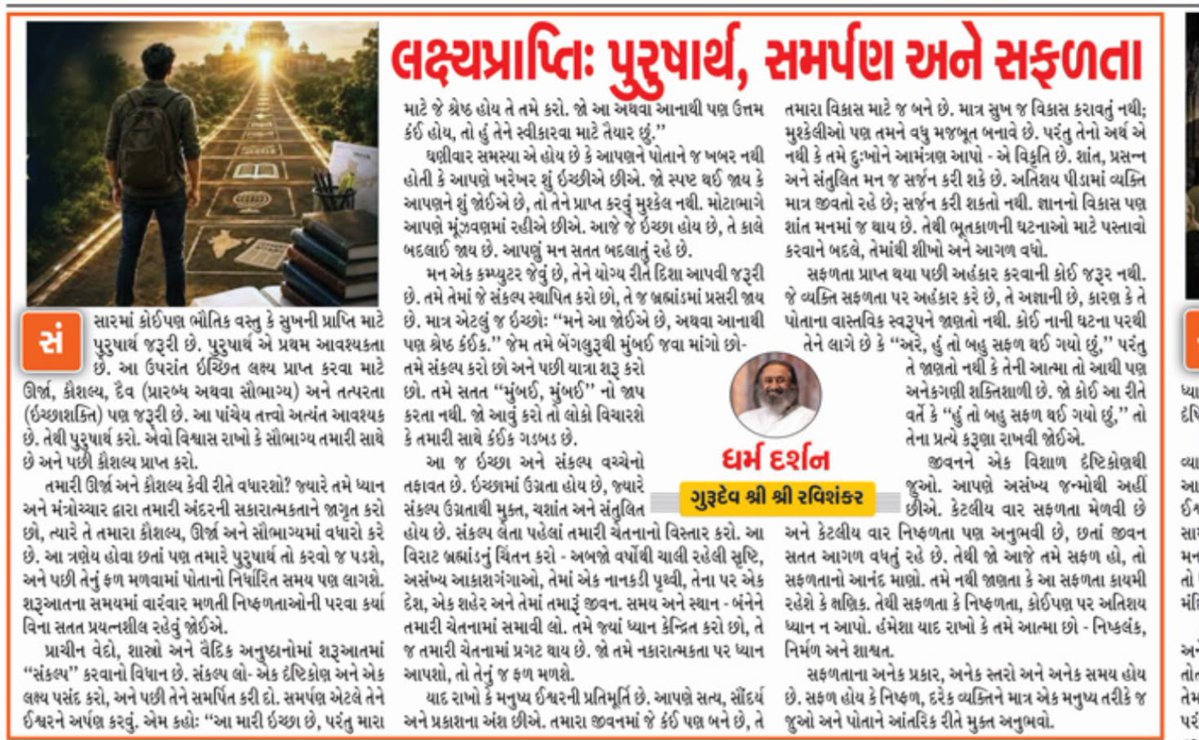 ArtofLivingABC's tweet photo. Achieving the Goal: Diligence, Dedication, and Success | @Lok_Jansatta 

Dharma Darshan by @Gurudev 
In essence, hard work (diligence) is absolutely necessary to attain any worldly object or happiness. Diligence is the primary requirement. In addition to this, energy, skill, destiny (fate or good fortune), and readiness (willpower) are also required. All these five are highly essential. Therefore, keep putting in the effort. Maintain faith that good fortune will accompany your hard work, and skill will follow.

@ArtofLiving | @artoflivinggujrat 

Read more 

#Gurudev #Wisdom #Diligence #SuccessMindset #SpiritualGrowth