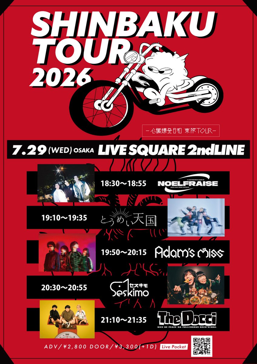 noelfraise_band's tweet photo. 🫀心爆ツアータイテ解禁💥

SHINBAKU TOUR2026 
-心臓爆発日和東阪TOUR-

2026/07/29(水) 📍大阪LIVE SQUARE 2ndLINE
2026/08/12(水) 📍shibuya eggman

w/
Adam's miss
Seskimo
とうめい天国
The Docci 

OPEN/START :  18:00 / 18:30
ADV/¥2,800 DOOR/¥3,300

来場者全員に可愛いステッカーも❕ https://t.co/RjLvsPEKBi